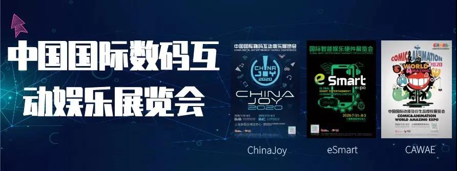 思享无限与ChinaJoy达成合作，强强联手赋能品牌影响力!