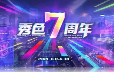 秀青春,创7迹!秀色艺人晋级赛决赛名额究竟花落谁家!1