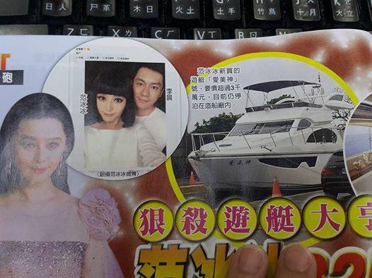 范冰冰买豪华游艇办订婚派对