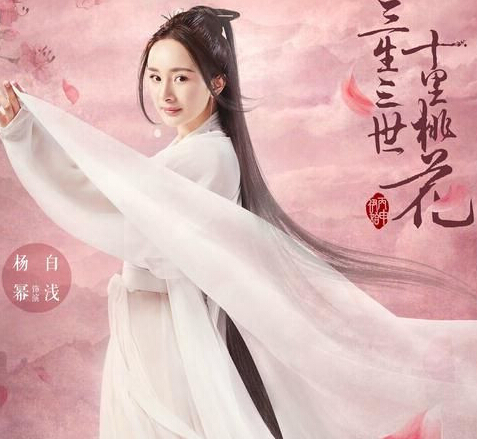 杨幂之后再无白浅 听她怎么说