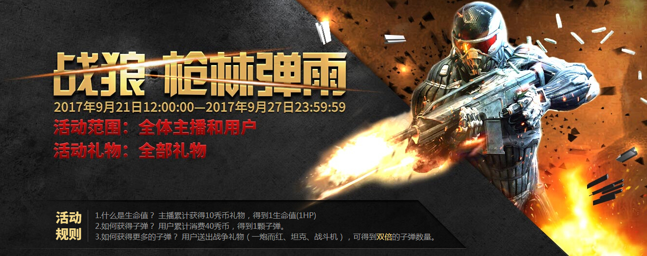 秀色秀场战狼英雄 保卫你最心爱的那个她1