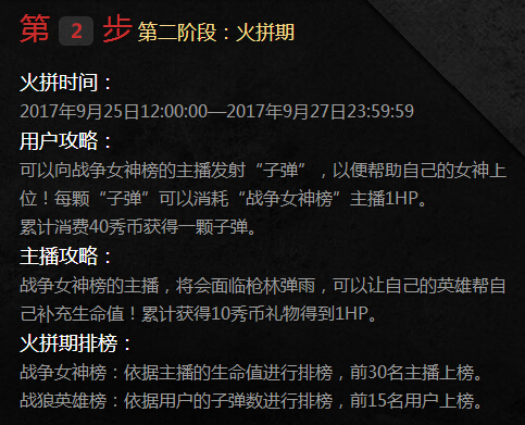 秀色秀场战狼英雄 保卫你最心爱的那个她3