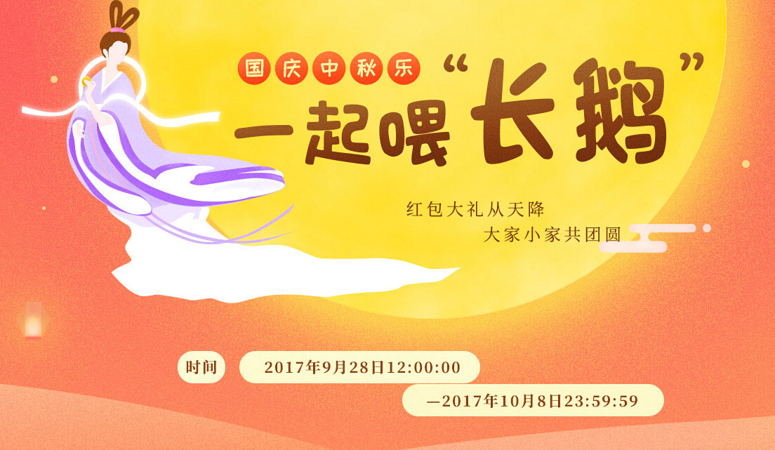 秀色秀场中秋月饼节 “长鹅”吃了月饼变“嫦娥”1