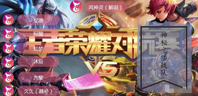 秀色秀场王者荣耀对抗赛 敌人还有五秒到达战场2