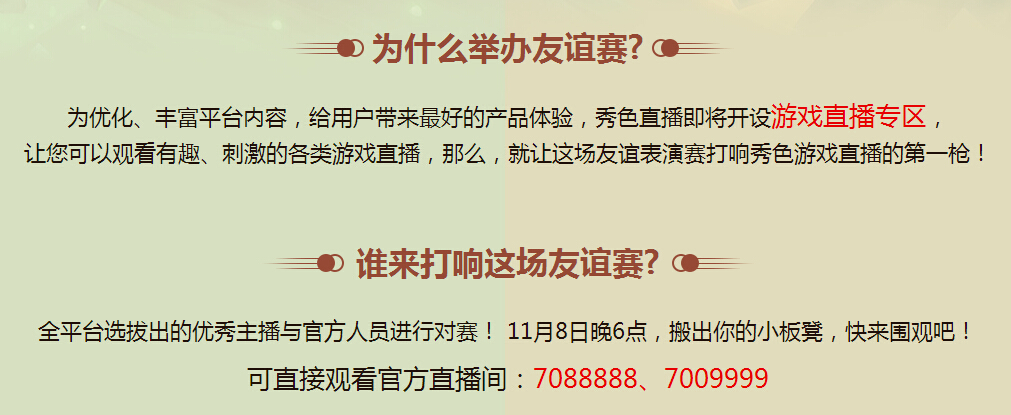秀色秀场王者荣耀对抗赛 敌人还有五秒到达战场4