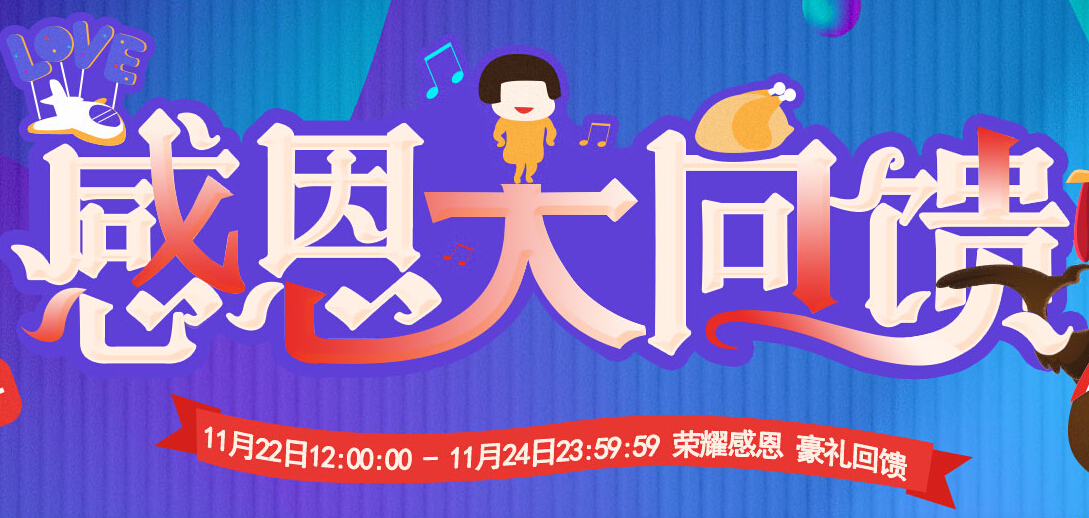 秀色秀场感恩大回馈 荣耀豪礼感恩有你1