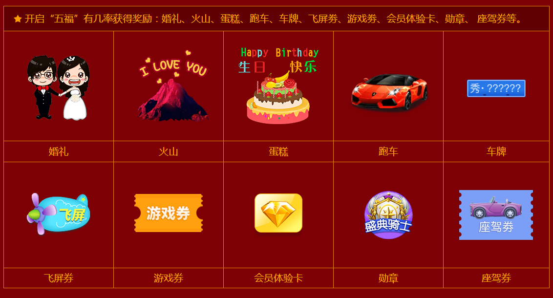 2017年秀色秀场年度盛典 五福临门等你来5