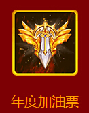 秀色秀场年度盛典开幕 谁是最后的王者你说了算2