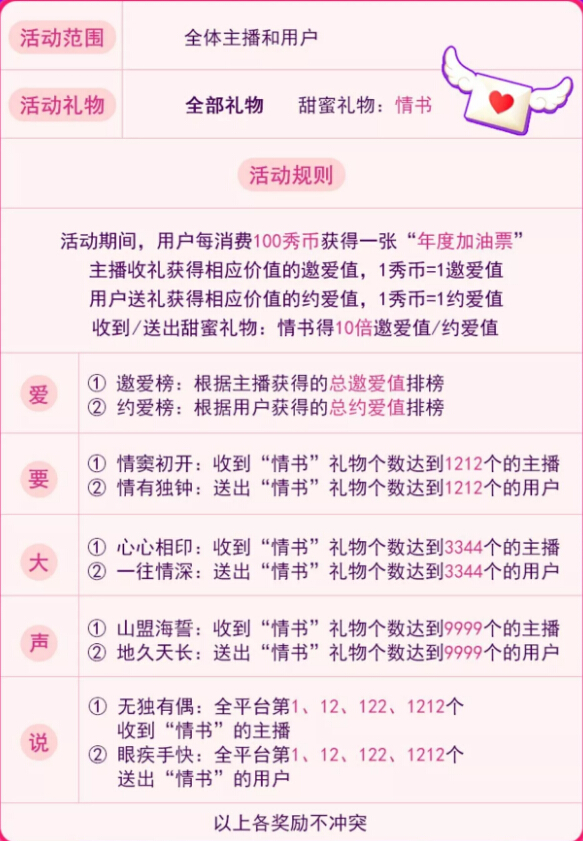 秀色直播“12.12主播节” 邀爱主播为爱狂欢3