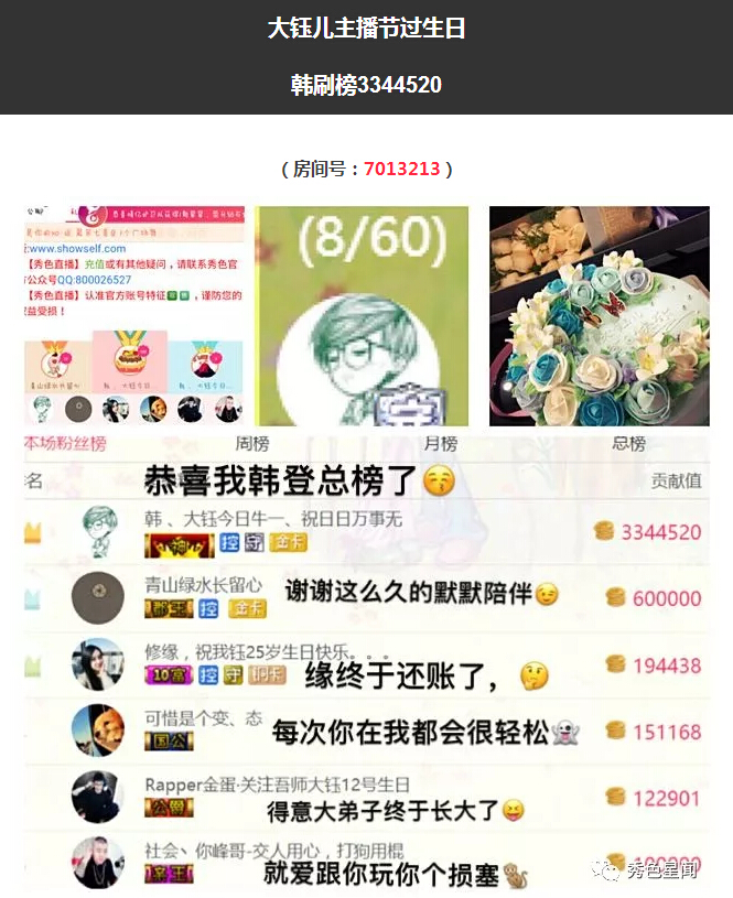 秀色直播间星闻 你最关心的都在这2