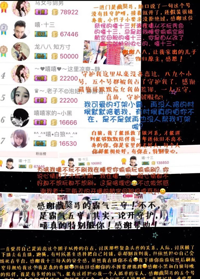 秀色直播间星闻 你最关心的都在这4