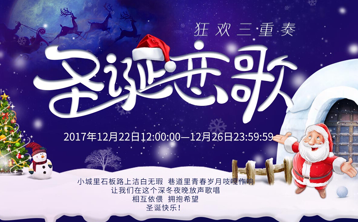 秀色直播“圣诞恋歌” 狂欢三重奏为你响起来1