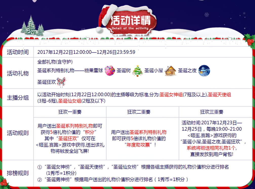 秀色直播 圣诞恋歌 狂欢三重奏2