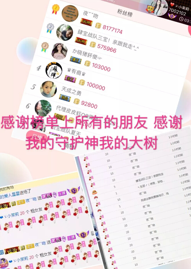 秀色直播间美女主播星闻 晓璐家大哥豪气连刷13火山2