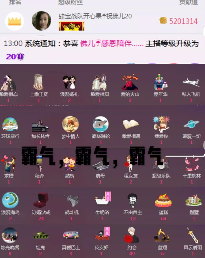 秀色直播间美女主播星闻 晓璐家大哥豪气连刷13火山3
