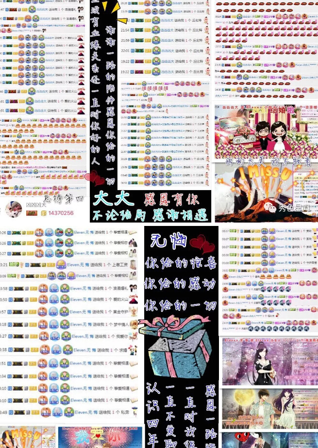 秀色直播间美女主播星闻 晓璐家大哥豪气连刷13火山5