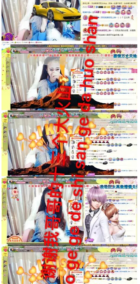 秀色直播间美女主播星闻 晓璐家大哥豪气连刷13火山8
