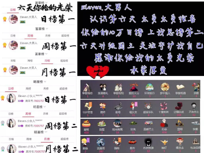 秀色直播间星闻 Eleven.大男人豪气刷榜99999992