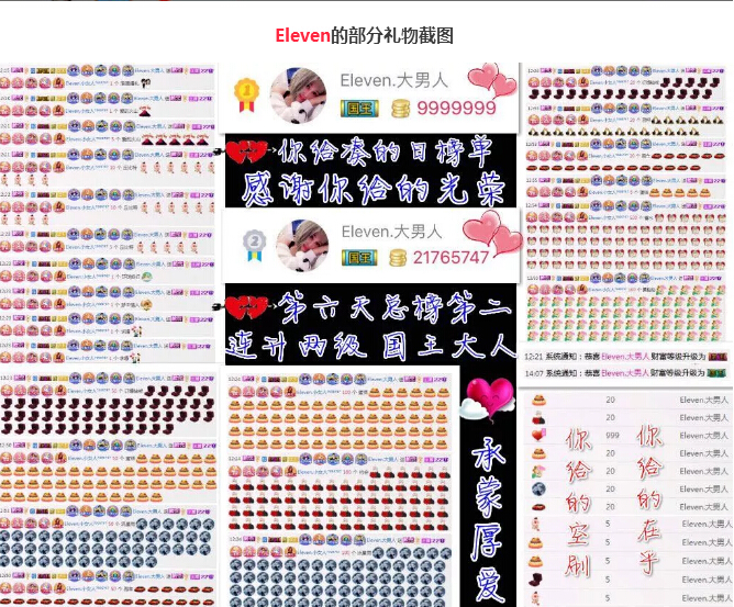 秀色直播间星闻 Eleven.大男人豪气刷榜99999994