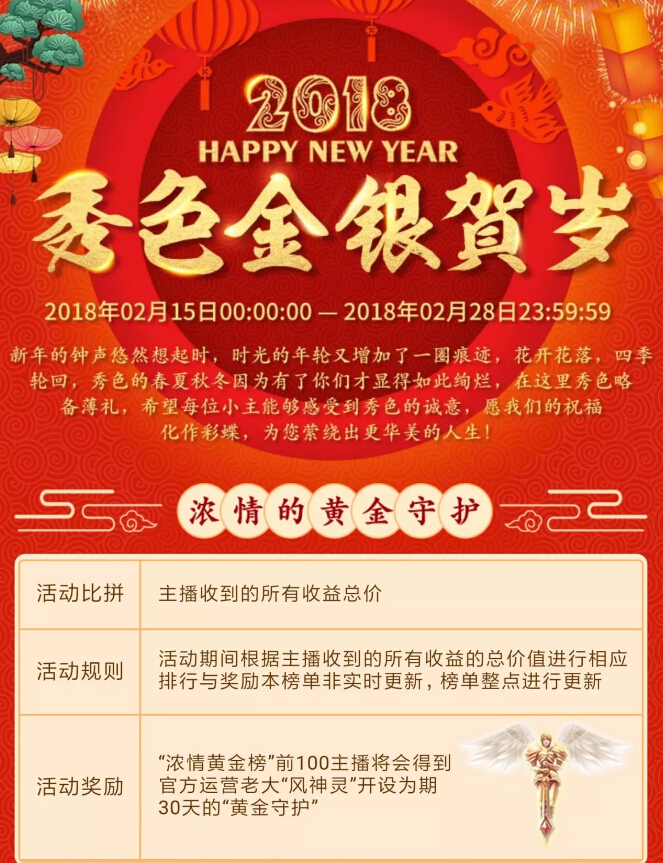 秀色直播间星闻 风神灵大大又要开守护5