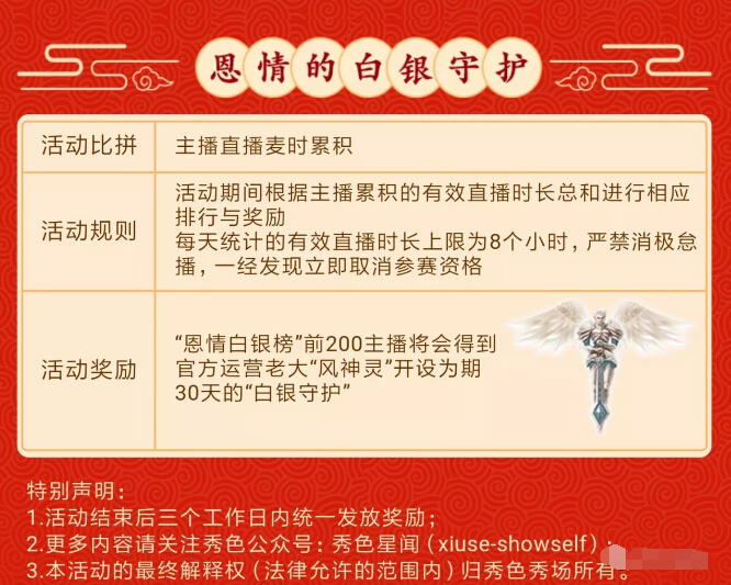 秀色直播间星闻 风神灵大大又要开守护6