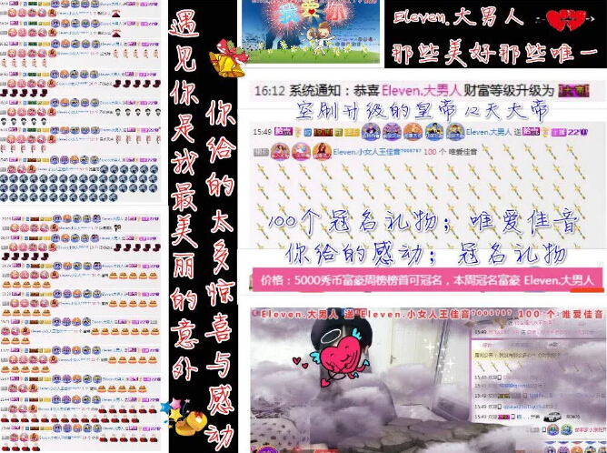秀色直播间美女星闻 观众公开承认主播是女朋友1