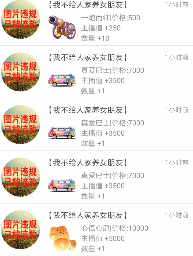 秀色直播间美女星闻 观众公开承认主播是女朋友7