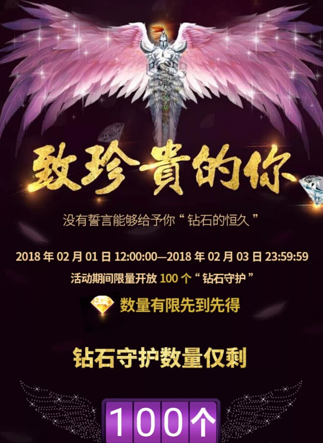 秀色直播间美女星闻 限量版钻护给你开年好运1