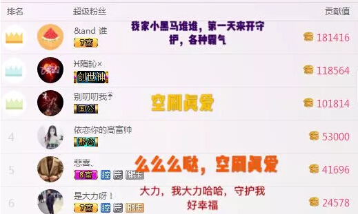 秀色直播间美女星闻 限量版钻护给你开年好运2