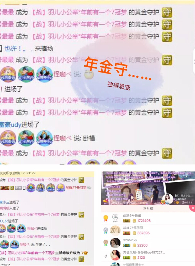 秀色直播间星闻 小萌家人送流星雨浪漫凑榜1