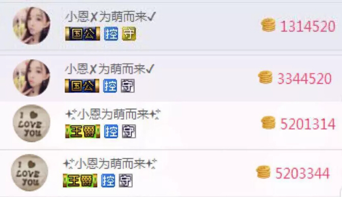 秀色直播间星闻 小萌家人送流星雨浪漫凑榜2