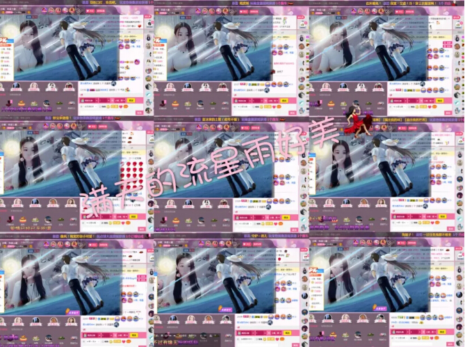 秀色直播间星闻 小萌家人送流星雨浪漫凑榜4