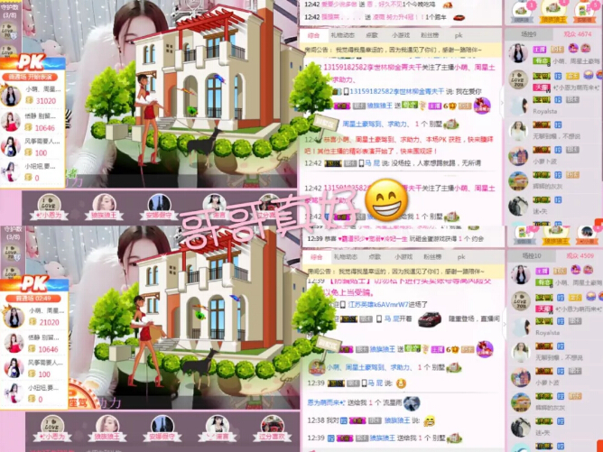 秀色直播间星闻 小萌家人送流星雨浪漫凑榜5