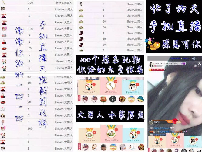 秀色直播间美女主播星闻 主播不下播只等有缘人3