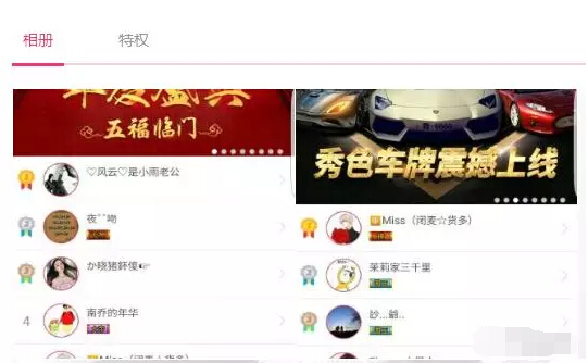 秀色直播间星闻 钻石守护被秒光全靠抢3