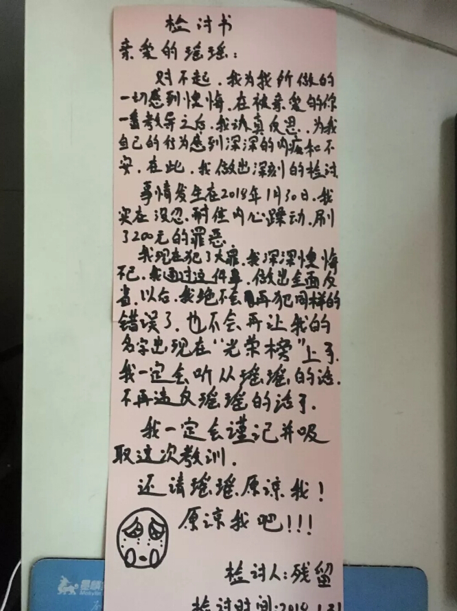 秀色直播间美女主播星闻 观众内心躁动遭主播罚写检讨书1