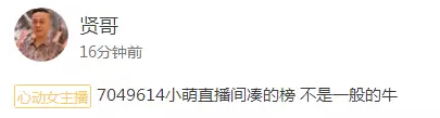 秀色直播间美女主播星闻 观众内心躁动遭主播罚写检讨书4