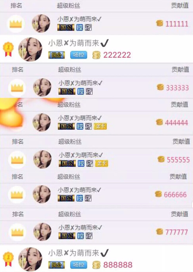 秀色直播间美女主播星闻 观众内心躁动遭主播罚写检讨书5