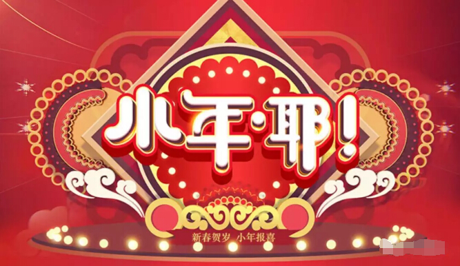秀色直播间星闻 新春贺岁小年报喜1