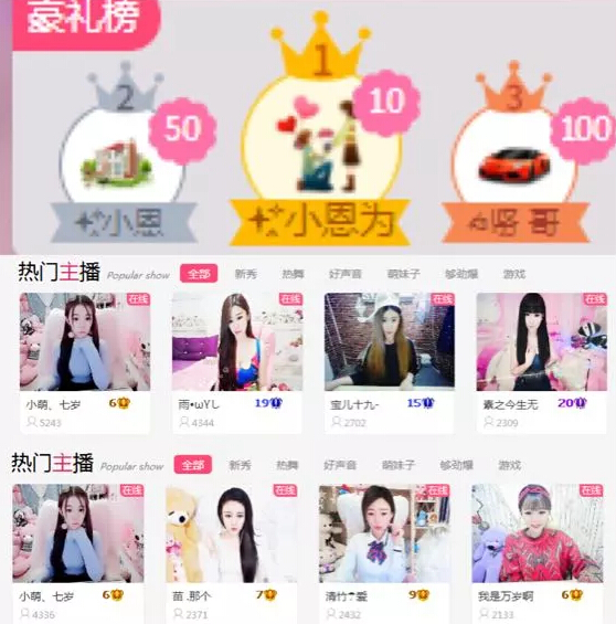秀色直播间星闻 跑车求婚收到手软凑榜4