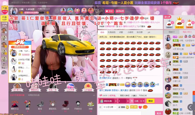 秀色直播间星闻 跑车求婚收到手软凑榜6