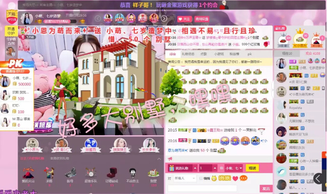 秀色直播间星闻 跑车求婚收到手软凑榜8
