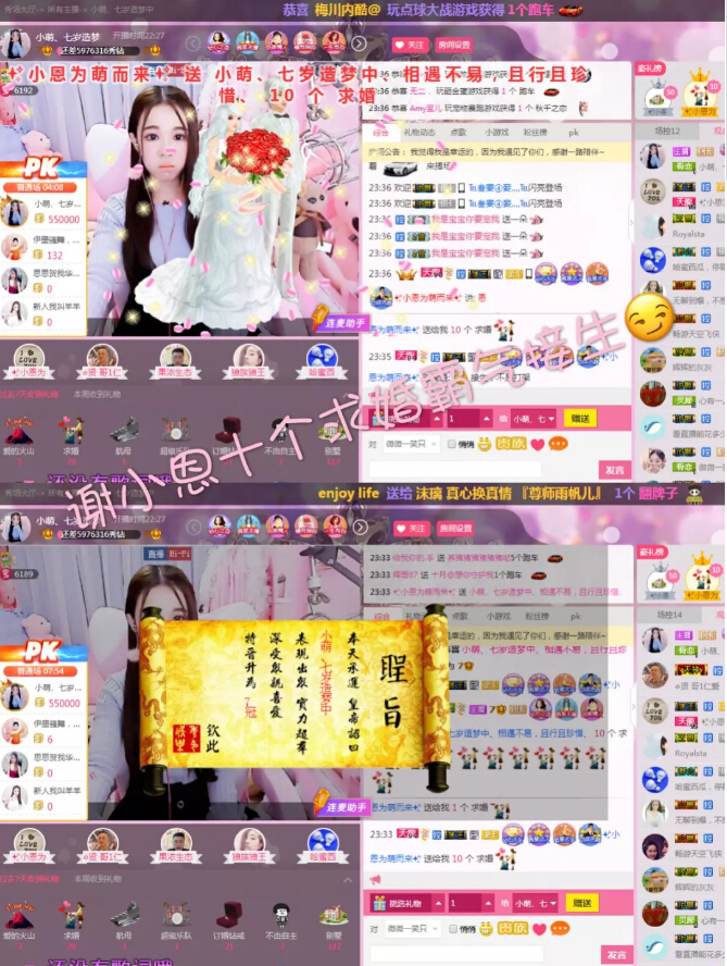 秀色直播间星闻 跑车求婚收到手软凑榜9