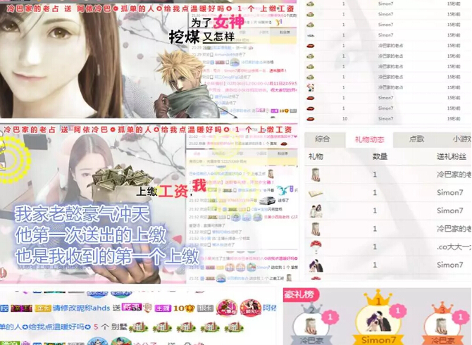 秀色直播间星闻 大年三十主播邀你跨年2