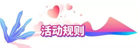 秀色直播间情人节 这个冬天的情人节不会冷2