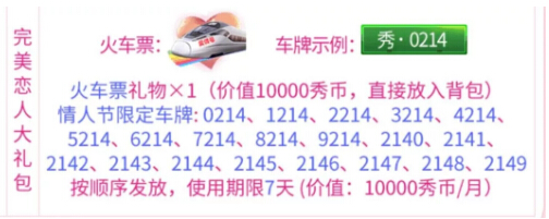 秀色直播间情人节 这个冬天的情人节不会冷4