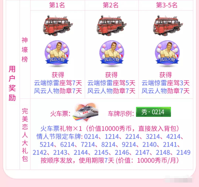 秀色直播间情人节 这个冬天的情人节不会冷7