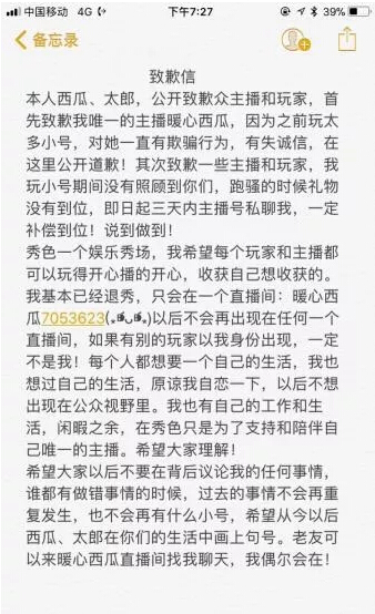 美女主播间空刷是真爱 观众收心只为主播4