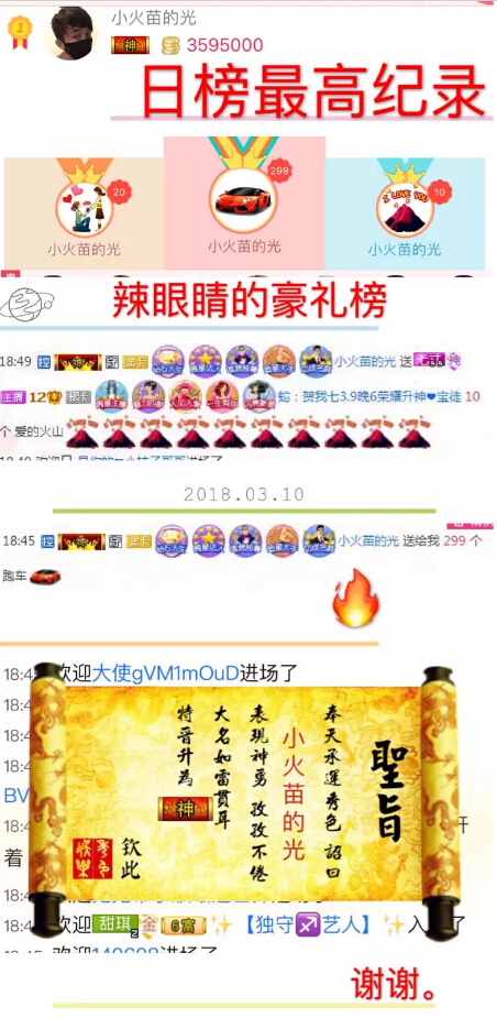 美女主播豪礼榜辣眼睛 火山婚礼跑车豪刷只为给你保护2