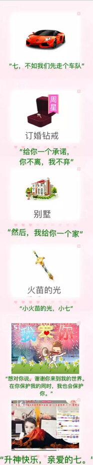美女主播豪礼榜辣眼睛 火山婚礼跑车豪刷只为给你保护4